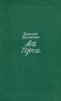 Обложка Мои дороги