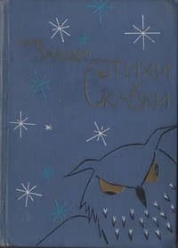 Обложка Отшельник и Роза