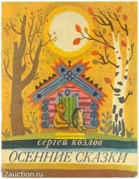 Обложка Осенняя рыбалка