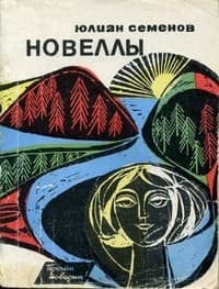 Обложка Журналист Дмитрий Степанов