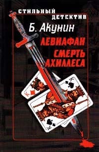 Обложка Приключения Эраста Фандорина