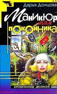 Обложка Евлампия Романова. Следствие ведёт дилетант