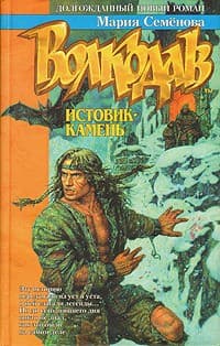 Обложка Истовик-камень