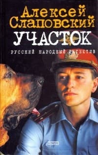 Обложка Участок