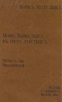 Обложка Монна Ванна