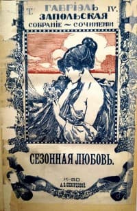 Обложка Сезонная любовь