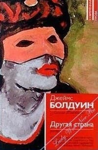 Обложка Другая страна