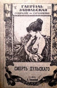 Обложка Дульские