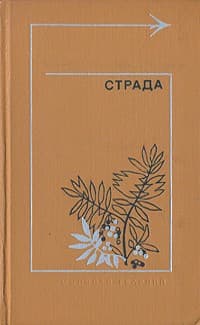 Обложка Ода русскому огороду
