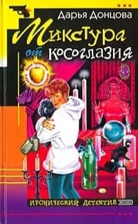Обложка Микстура от косоглазия