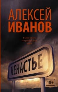 Обложка Ненастье