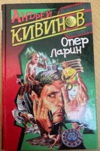 Обложка Целую. Ларин