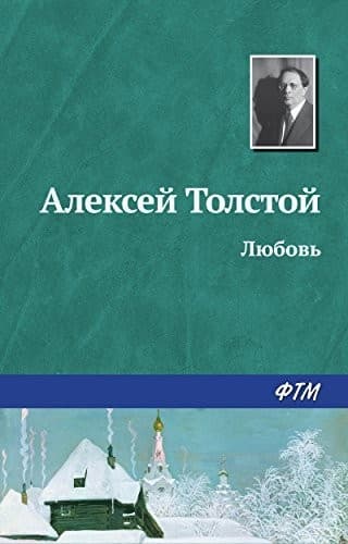 Обложка Любовь