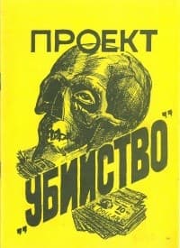 Обложка День казни