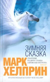 Обложка Зимняя сказка