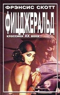 Обложка Последняя красавица Юга