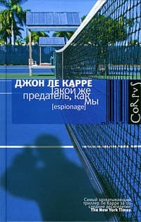 Обложка Такой же предатель, как мы