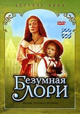Постер Безумная Лори