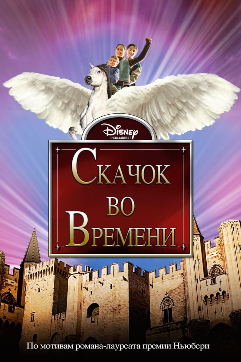 Постер Скачок во времени