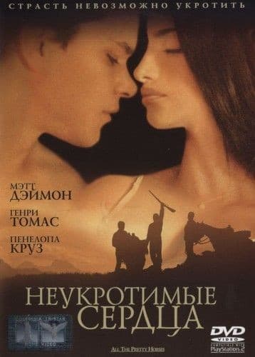 Постер Неукротимые сердца