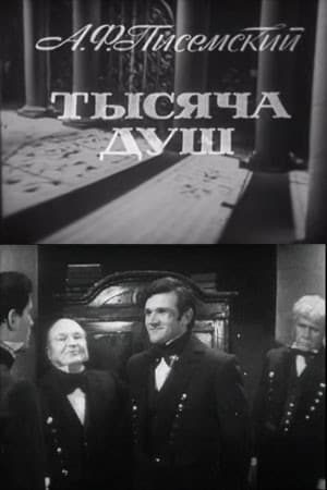 Постер Тысяча душ