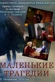 Постер Маленькие трагедии