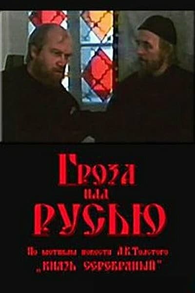 Постер Гроза над Русью