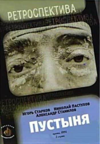 Постер Пустыня