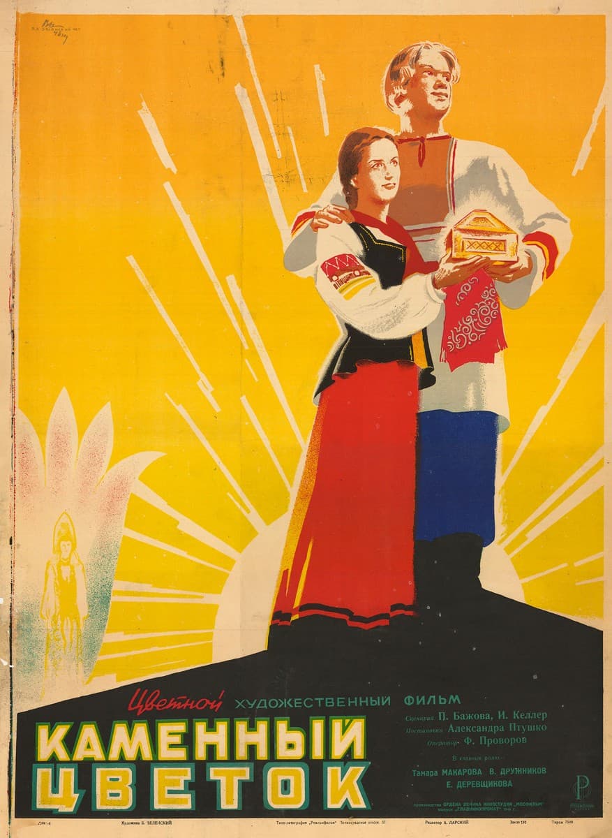 Постер Каменный цветок