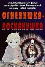 Постер Огневушка-поскакушка