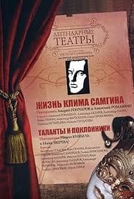 Постер Жизнь Клима Самгина