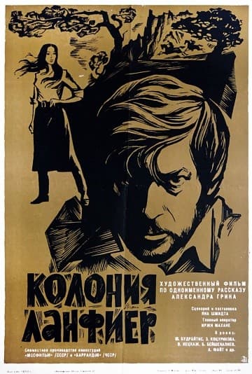 Постер Колония Ланфиер
