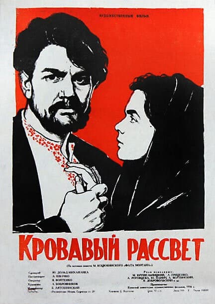 Постер Кровавый рассвет