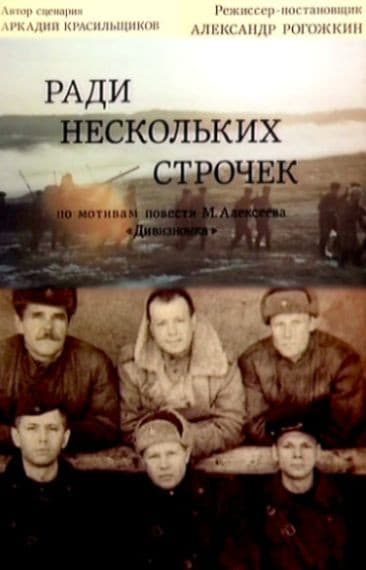 Постер Ради нескольких строчек