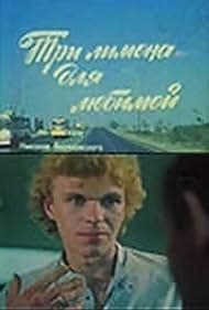 Постер Три лимона для любимой