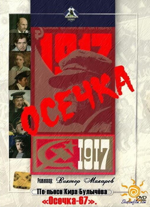 Постер Осечка