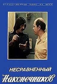 Постер Несравненный Наконечников