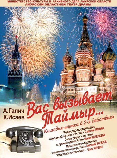 Постер Вас вызывает Таймыр