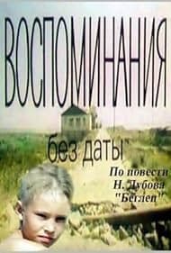 Постер Воспоминания без даты