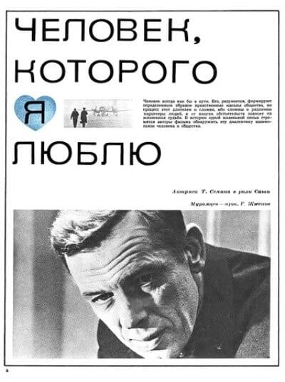 Постер Человек, которого я люблю