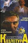 Постер Созвездие Козлотура