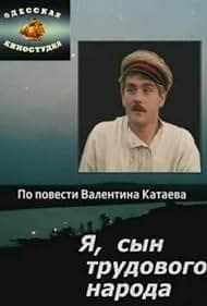 Постер Я, сын трудового народа