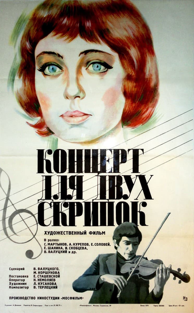 Постер Концерт для двух скрипок