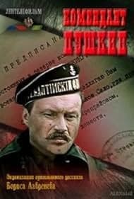 Постер Комендант Пушкин