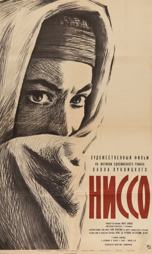Постер Ниссо