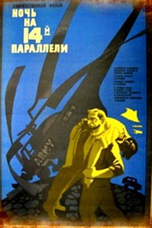 Постер Ночь на 14-й параллели
