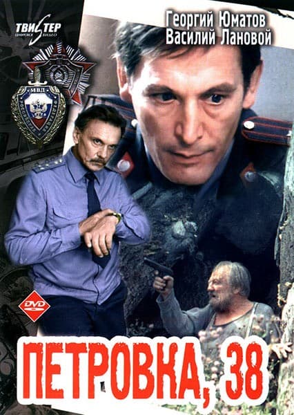 Постер Петровка, 38