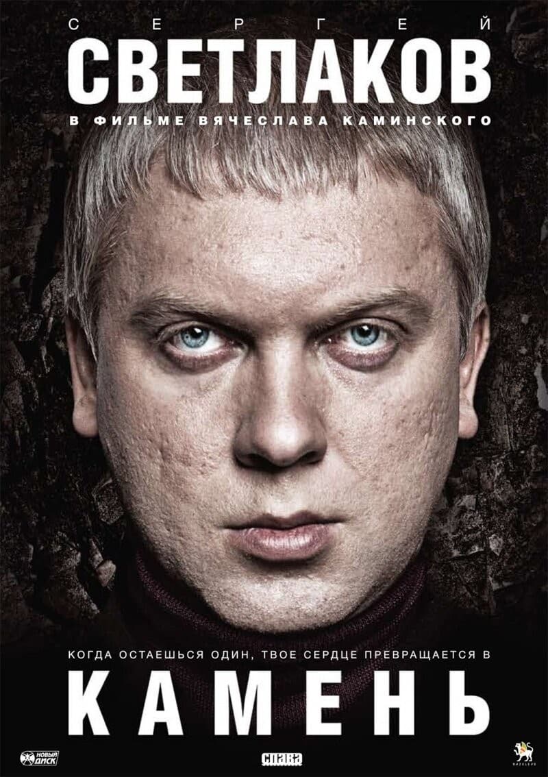 Постер Камень