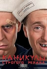 Постер Каникулы строгого режима