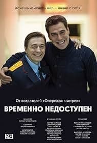 Постер Временно недоступен